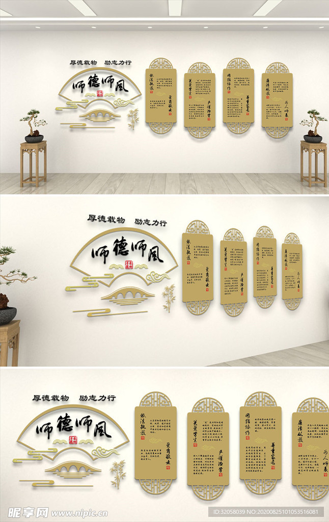 中国风校园文化墙