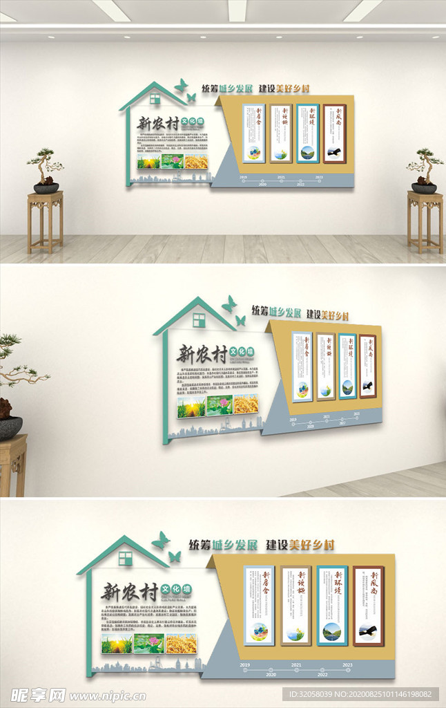 城市发展新农村建设文化墙
