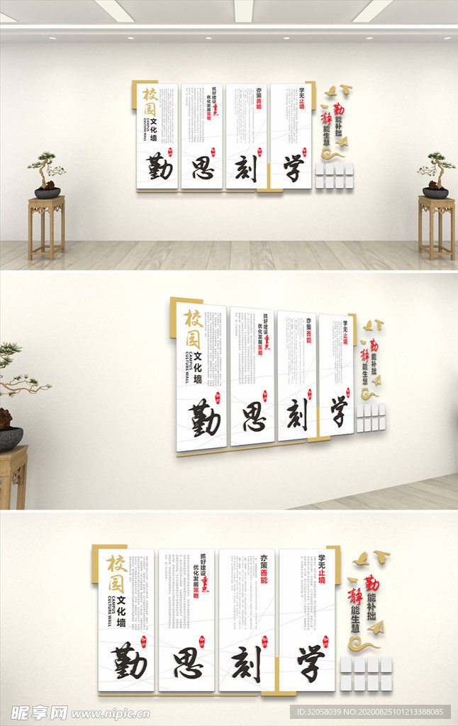 中国风校风文化墙