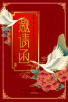 中国风格邀请函