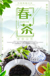春茶