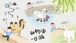 动物插画
