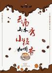 背景 咖啡 云南 山水秀 海报
