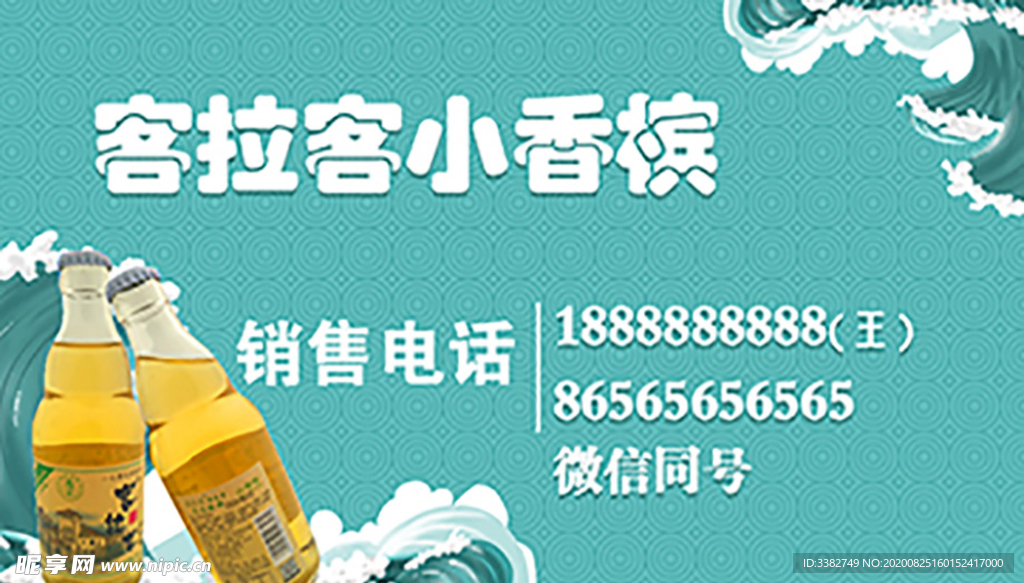 名片  客拉客 小香槟