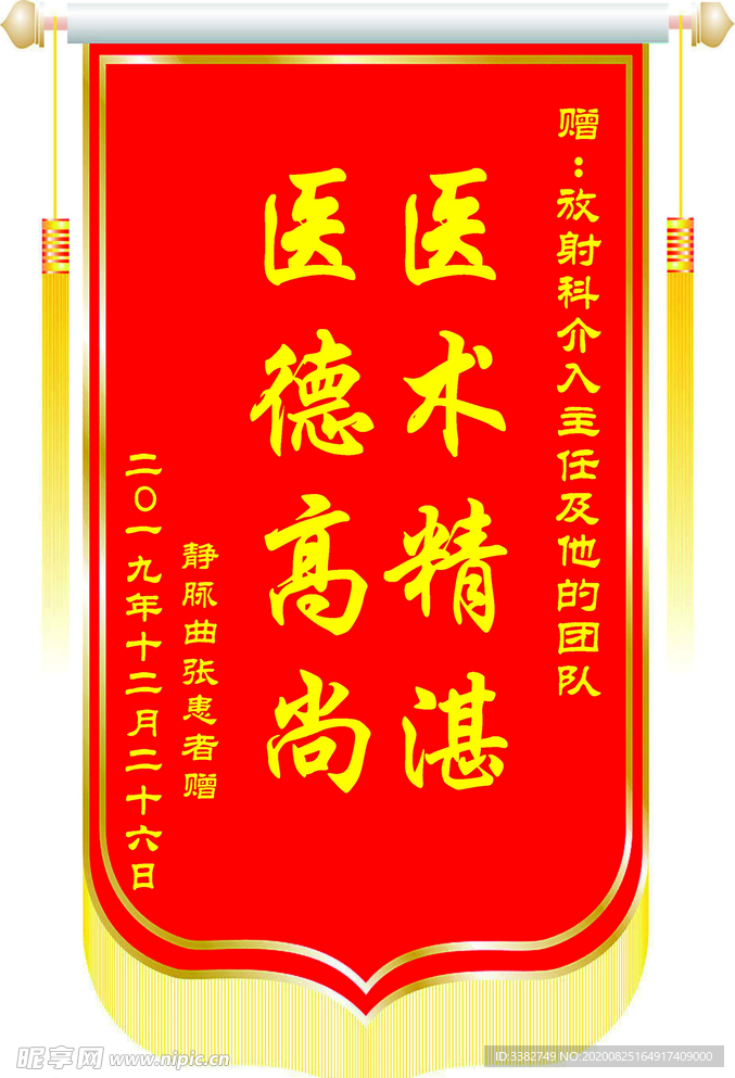 锦旗