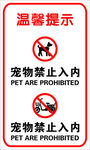 禁停车和狗