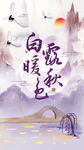 中国风白露启动页
