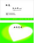 绿色爱心名片