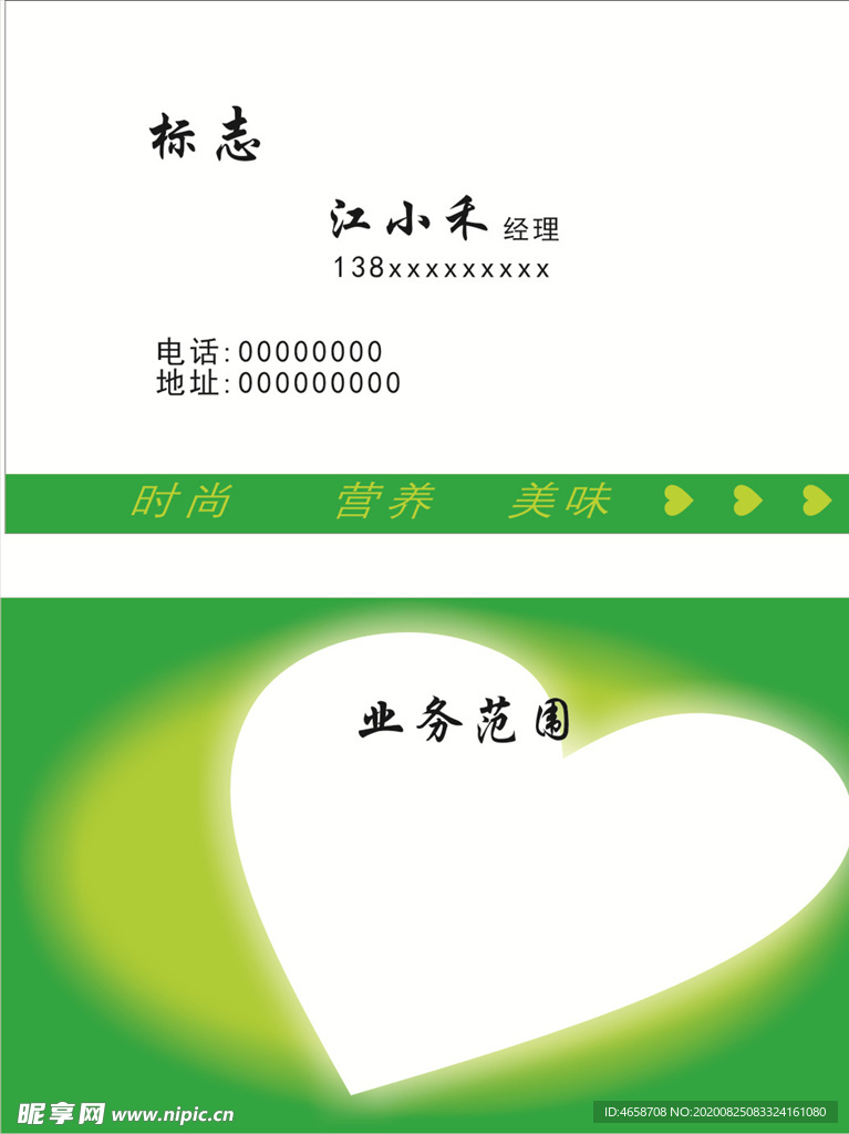 绿色爱心名片