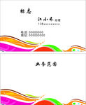 七彩名片