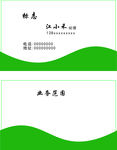 绿色名片