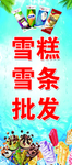 雪糕批发