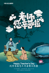 教师节
