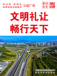 文明礼让  畅行天下