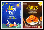 中秋节图片