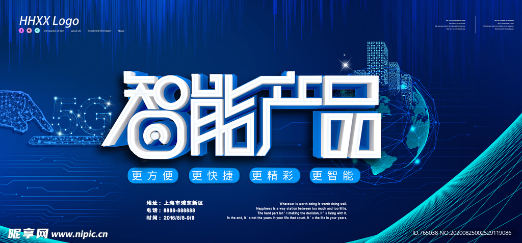 智能产品