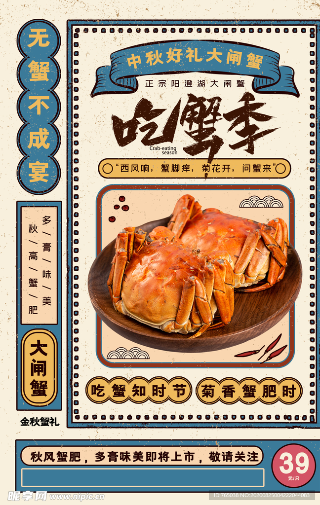 螃蟹