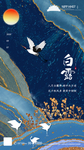 白露