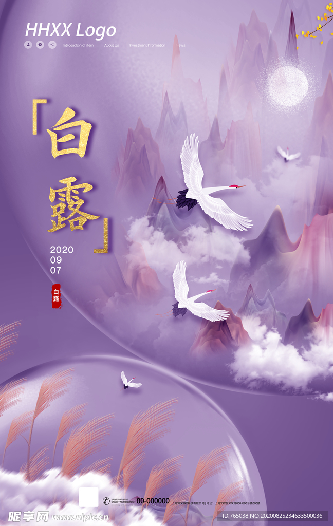 白露