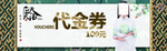 美容代金券
