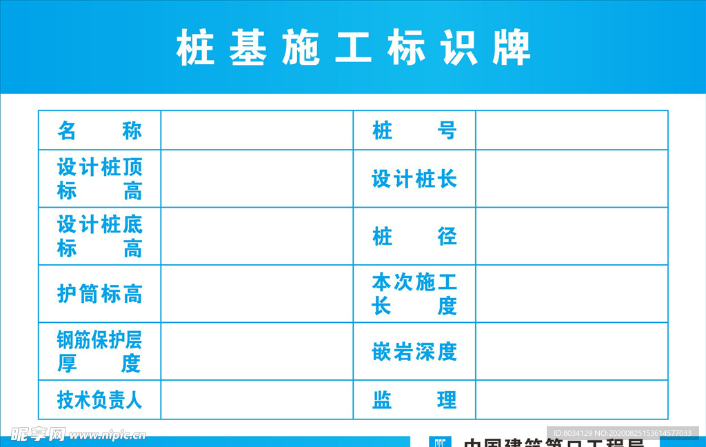 桩基施工标识牌