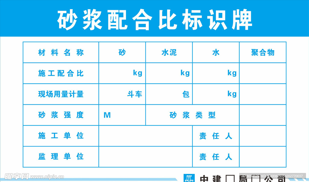 砂浆配合比