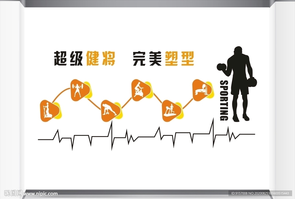 健身文化墙