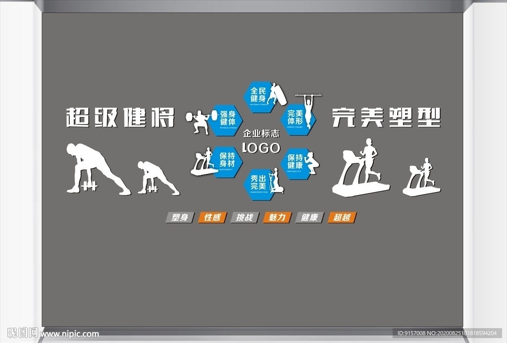 健身房文化墙