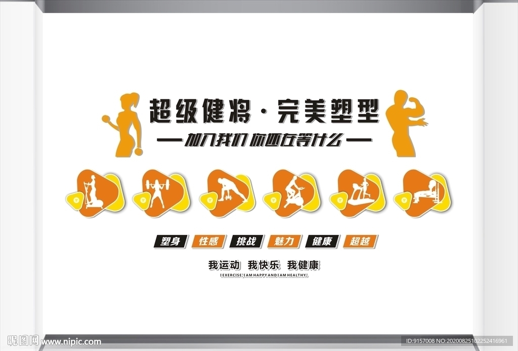 健身房文化墙图片