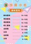 沙县小吃