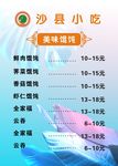 沙县小吃