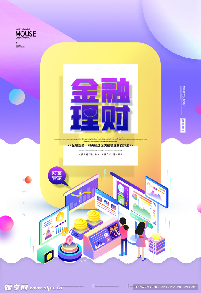 金融理财