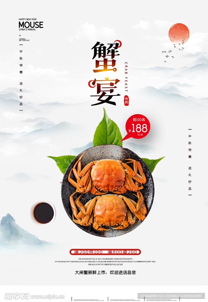 大闸蟹
