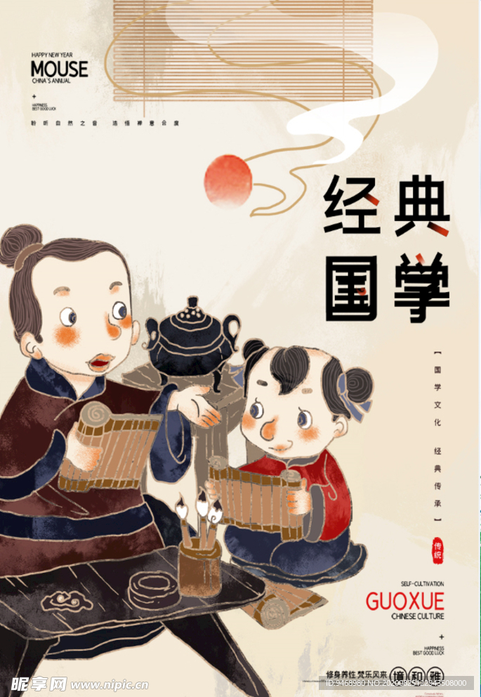 国学经典