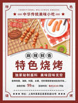 烧烤