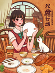 光盘行动