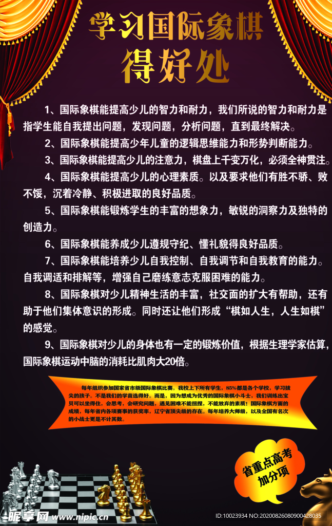 国际象棋海报