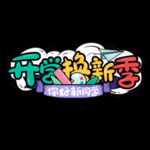 开学