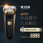 剃须刀