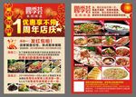 餐厅店庆宣传单