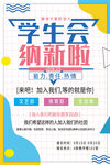 学生会招募