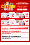 中秋国庆DM