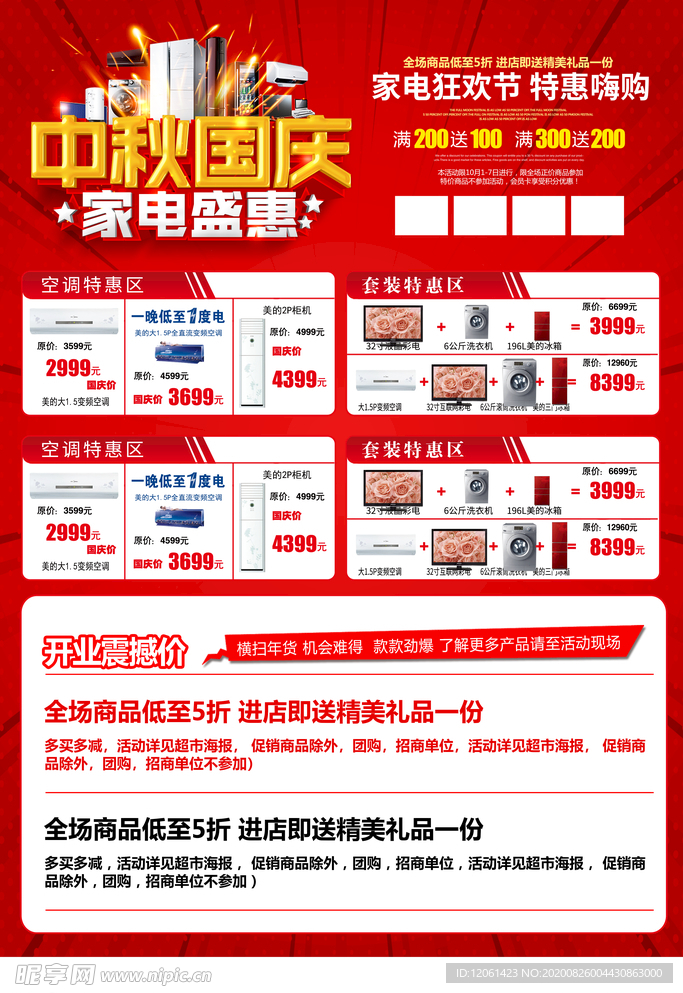 中秋国庆DM