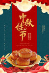 中秋海报