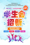 学生会