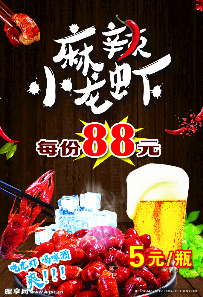 小龙虾