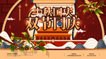 中秋展板