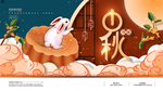 中秋展板