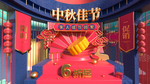 中秋展板