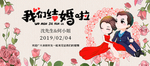 结婚婚礼展板
